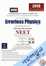  Errorless Physics - Vol. 2